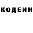 Codein напиток Lean (лин) Umar Berdiyov