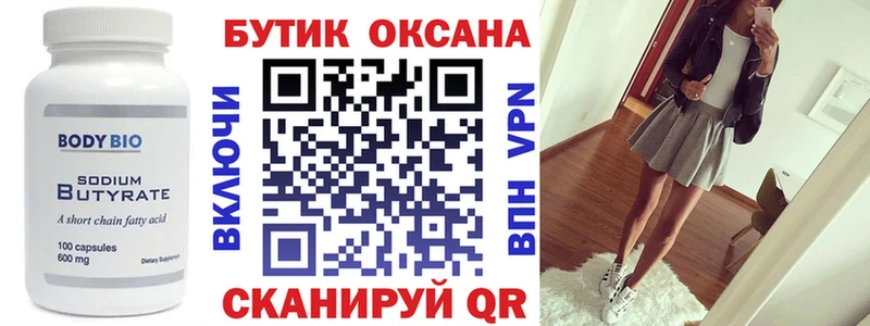 цены   Урень  Бутират вода 